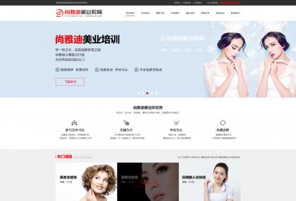 青海西寧尚雅迪美業培訓官方網站建設完成